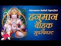 Hanuman Bahuk Superfast Hanuman Bahuk हनुमान बाहुक