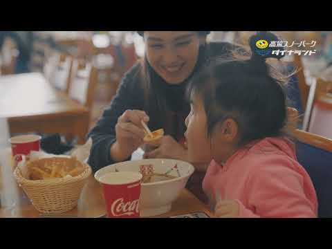プロモーションムービー（タカスダイナ編） / 高鷲スノーパーク / ダイナランド /スキー / スノボ