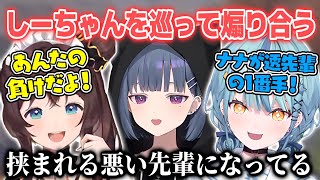 【あらなみマイクラ】しーちゃんを巡って煽り合うおめめぐみ【珠乃井ナナ/司賀りこ/小清水透/にじさんじ切り抜き】