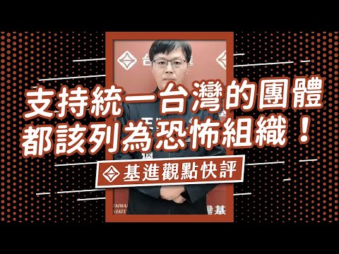  - 保護台灣大聯盟 - 政治文化新聞平台