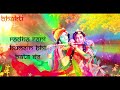 राधा रानी हमे भी बतादे जरा Radha Rani Hamen Bhi Bata De Ja
