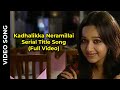 Kadhalikka Neramillai Serial Title Song Full Video Vijay Antony Sangeetha Rajeshwaran