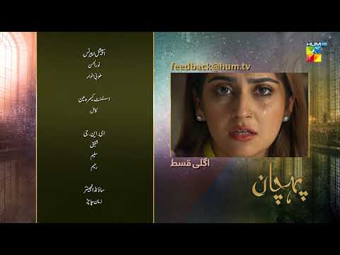Pehchaan - Episode 10 Teaser - Hiba Bukhari - Syed Jibran - 7th July 2022 - HUM TV
