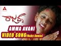 Amma Avani Video Song Baby Annie Rajanna Movie Nagarjuna Sneha