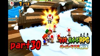 【実況】神(紙)タッグが実現!?【マリオ&ルイージRPGペーパーマリオMIX】part30