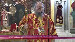 Το κήρυγμα του μητροπολίτη Λαρίσης κ. Ιερώνυμου 3 5 20