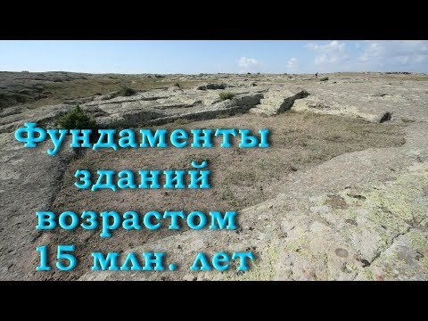 Александр Колтыпин "Окаменевшие котлованы, канавы и колодцы возрастом 15 миллионов лет"