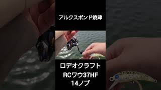 アルクスポンド焼津 ワウ37HF