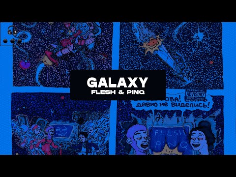 FLESH & pinq feat. LOVV66 — GALAXY