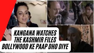 Kangana Ranaut watches the film The Kashmir Files and says 'Bollywood ke paap dho diye inhone'