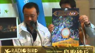 ＦＭ鳥取　公開生放送　「LIVE FROM　鳥取砂丘」2013/05/03-1