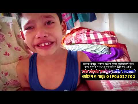 কুরআনের মোজেজা দেখুন, জিন-জাদুতে আক্রান্ত সামির আলহামদুলিল্লাহ এখন সুস্থ। মুফতী জাহিদ নুমানী হুজুর