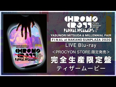 クロノ・クロス」発売20周年記念ライブのファイナル公演を収録したBlu