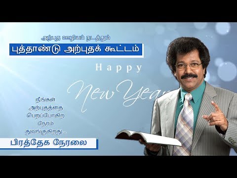 New Year Miracle Meeting 2019 | Dr. John Solomon | Miracle Ministry | New year message | Jebam Tv