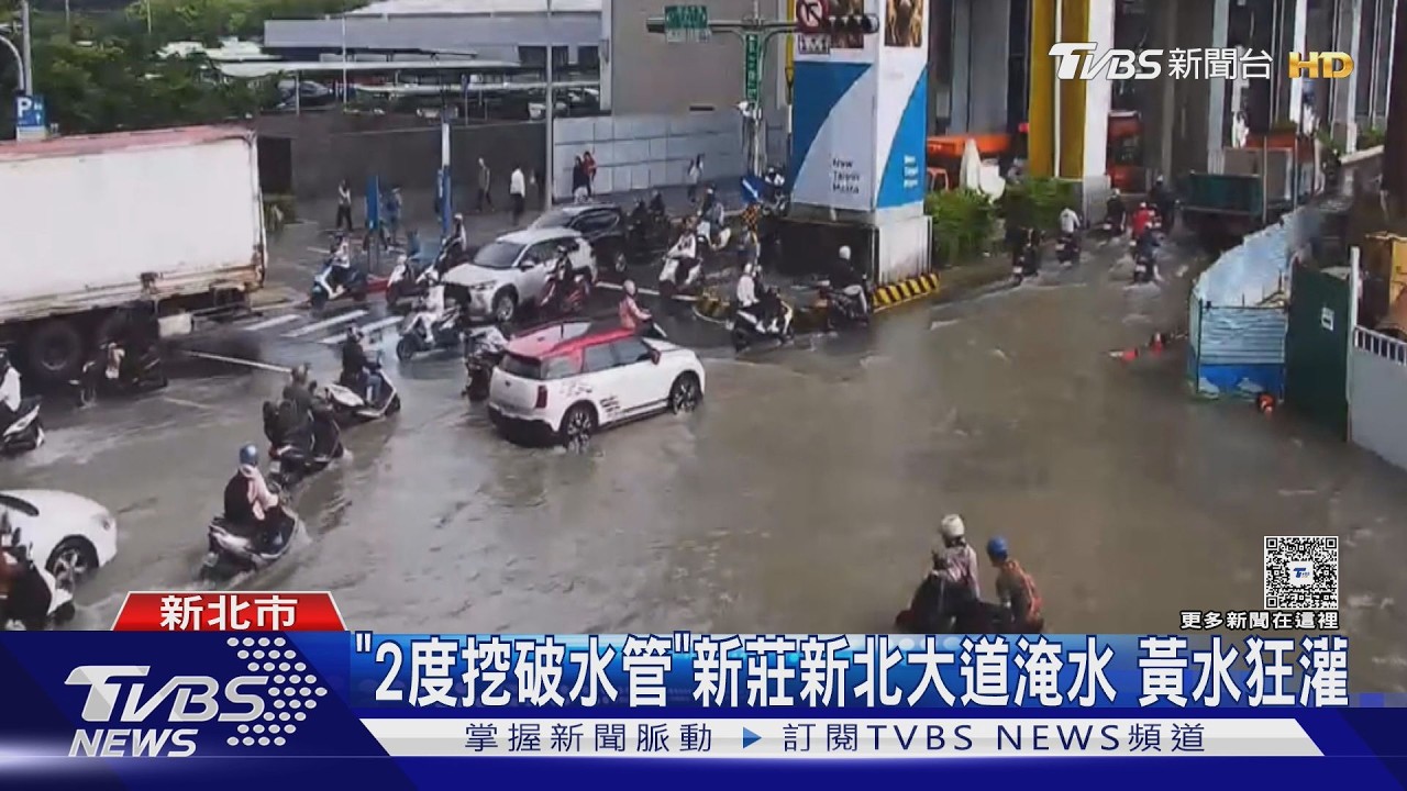 影音/新莊淹水!思源路、新北大道路口成湖泊 台水找到原因了