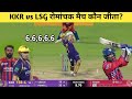 KKR Vs LSG Yesterday IPL Match Highlights Yesterday Match Highlights IPL Points Table 2026