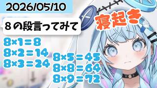 【ウマ娘視聴前の雑談】寝起きが悪いすうちゃんはなにがなんだかわからない【水宮枢/ホロライブ/hololive/DEV_IS/FLOW GLOW】