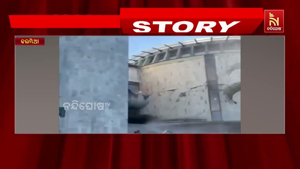 କଲମ୍ବିଆରେ ଭୟଙ୍କର ଭୂମିକମ୍ପ, ଶତାଧିକ ମୃତ; ବଢ଼ିପାରେ ମୃତା