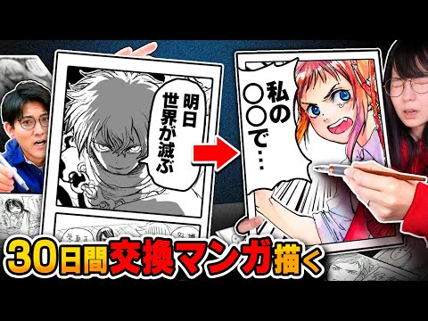 30日間、夫婦で「交換マンガ」を描き続けたら、とんでもない作品描けちゃいました…
