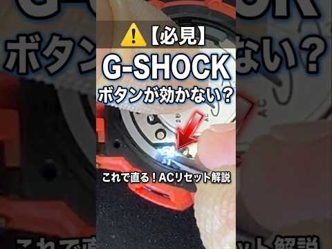 It's not broken!? How to revive a G-SHOCK when the buttons aren't working