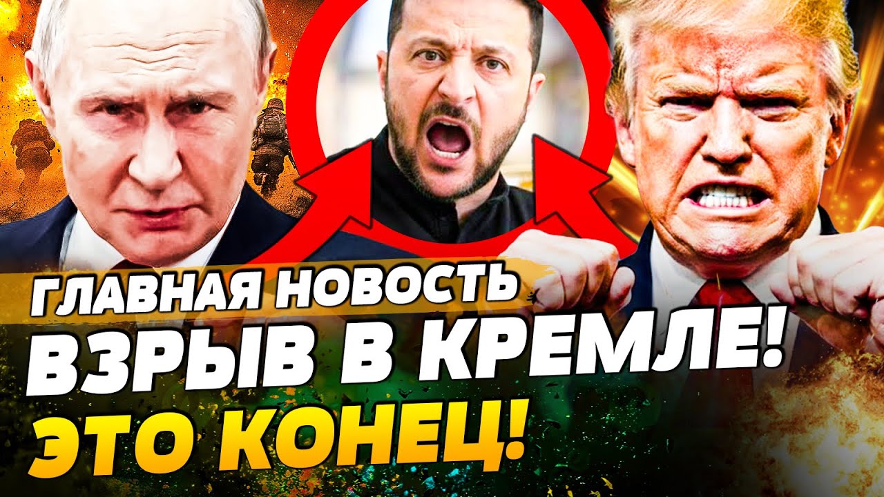 💥 МИНУТЫ НАЗАД! ОБ ЭТОМ ДОЛОЖИЛИ В КРЕМЛЬ: ПУТИНА ПРИКОНЧИЛО! РФ УПАЛА НА КОЛ
