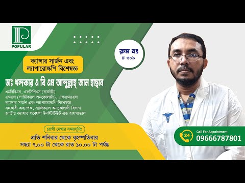 প্যানক্রিয়েটিক ক্যান্সার কিভাবে নির্ণয় করা হয়। ডাঃ খন্দকার এ বি এম আব্দুল্লাহ্ আল হাসান