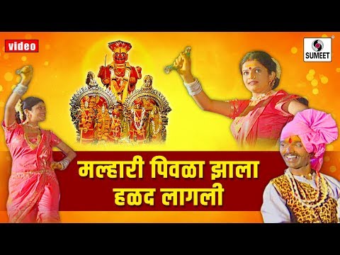 Malhari Pivla Zala Halad Lagali — watch video