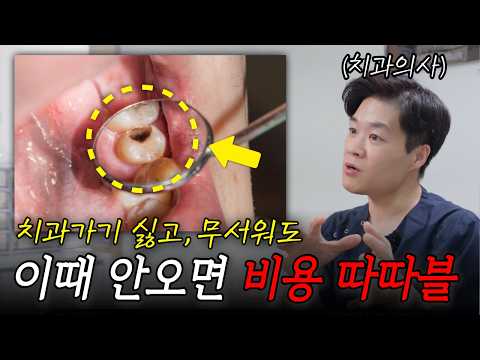 치과치료 미루면 안되는 이유, 이런 분들은 나중에 잇몸 다 녹아내립니다..;;