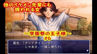 モテ期来てます【実況】テニスの王子様～学園祭の王子様～＃6