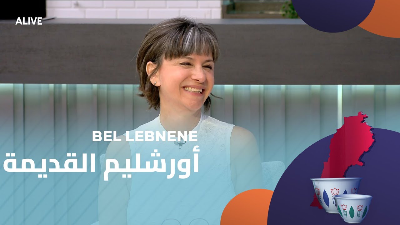 Bel Lebneneh - 14/08/2025 - علاقة الأسطورة بالدين - الجزء 2