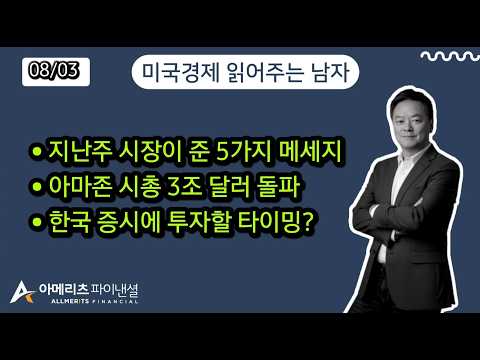 Y미국경제 읽어주는 남자 (경제남) 2026년 8월 3일 월요일