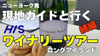 ワイナリーツアー後半です・RGNYワイナリー、ファーム、パンプキン