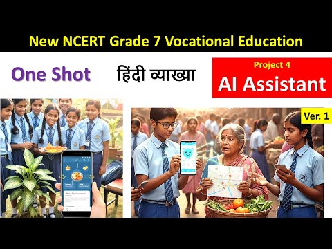 AI Assistant | ONE SHOT | Ch4 Class 7 NCERT Vocational Education | Kaushal Bodh