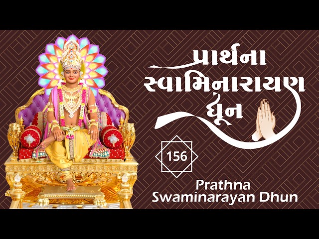 Prarthana Swaminarayan Dhun 156
