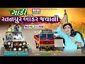 Jignesh Kaviraj - Gadi Ratanpur Border Javani | Latest Gujarati DJ Song 2017 | RDC Gujarati