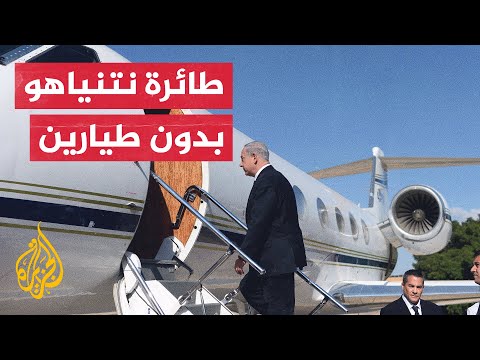 نتنياهو يواجه أزمة بعد رفض طيارين تأمين رحلته إلى إيطاليا