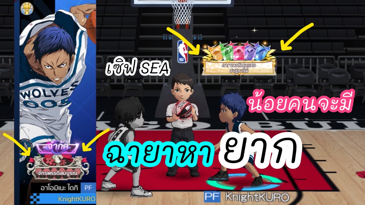 ฉายาหายาก! น้อยคนจะมี! | Kuroko Street Rivals
