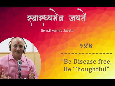 Swasthyamev Jayate 147 - Be Disease free, Be Thoughtful