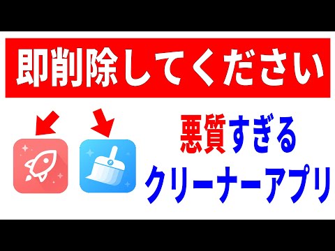 人気のアプリクリーナーが汚染: Google が削除 - あなたも削除すべき
