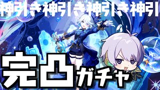 【原神】最近運がいい男による フ リ ー ナ 完 凸 ガ チ ャ 【目標400連】