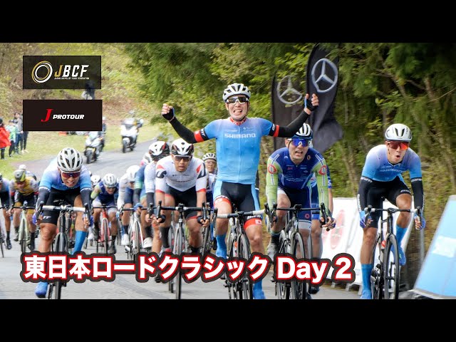 東日本ロードクラシックDAY2