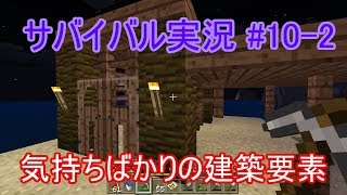 夜の帝王＆あいにゃんのサバイバル実況＃１０－２