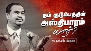 நம் குடும்பத்தின்  அஸ்திபாரம் யார் ? | Bro. D.G.S. Dhinakaran | Sermon | Jesus Calls