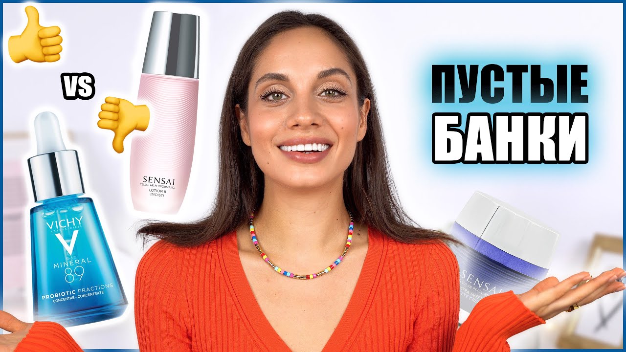 Watch ПУСТЫЕ БАНОЧКИ — ГОРЬКИЕ ЛЮКСОВЫЕ РАЗОЧАРОВАНИЯ И МОИ ФАВОРИТЫ Now ПУСТЫЕ БАНОЧКИ — ГОРЬКИЕ ЛЮКСОВЫЕ РАЗОЧАРОВАНИЯ И МОИ ФАВОРИТЫ