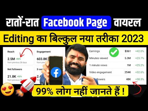 😍Facebook Video Viral Trick | Facebook Video Viral Kaise Kare | How to viral Fb video