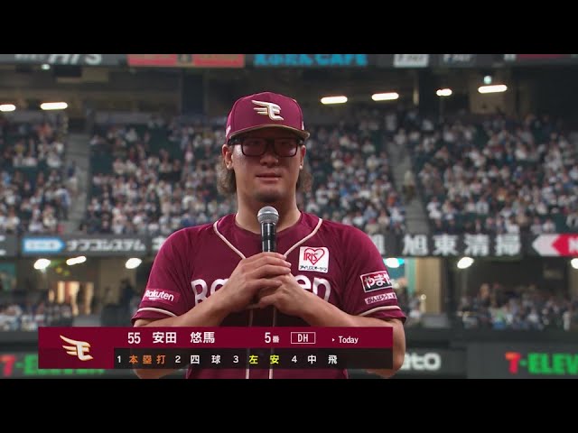 イーグルス・安田悠馬選手ヒーローインタビュー 9月25日 北海道日本ハムファイターズ 対 東北楽天ゴールデンイーグルス