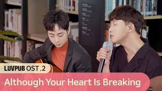 [Luv Pub OST Part.2] 1415 - Although Your Heart Is Breaking