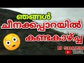 TOURIST PLACE KARALMANNA CHEENIKKA PPARA