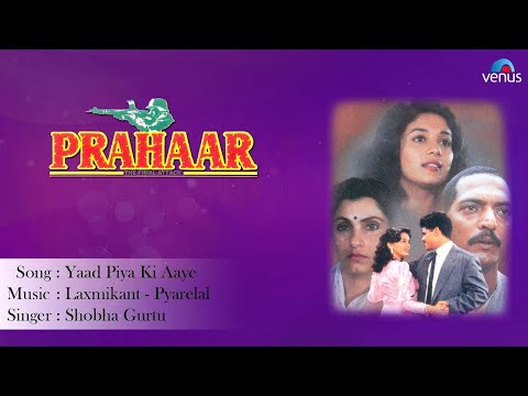 Prahaar : Yaad Piya Ki Aaye Full Audio Song | Nana Patekar, Madhuri Dixit, Dimple Kapadia |