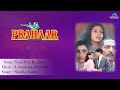 Prahaar Yaad Piya Ki Aaye Full Audio Song Nana Patekar Madhuri Dixit Dimple Kapadia